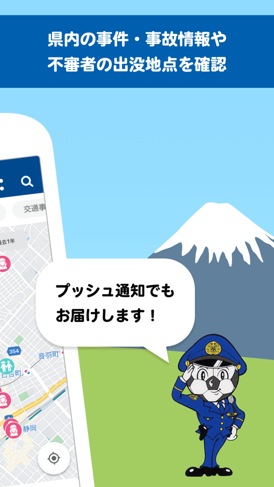 #2. どこでもポリス (iOS) By: Shizuoka Prefectural Police Headquarters