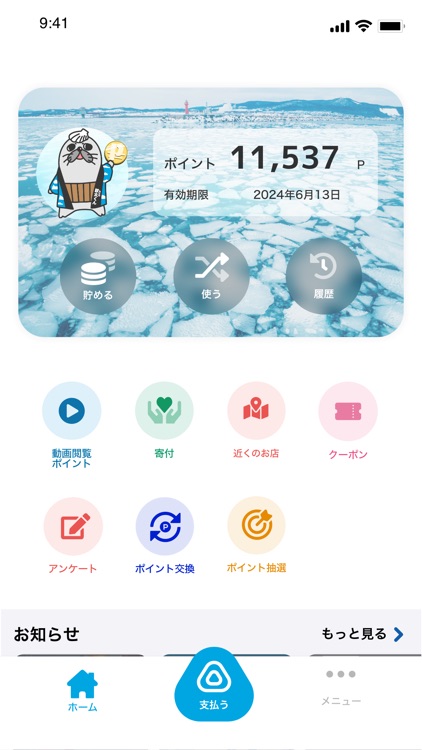 紋太ポイントアプリ