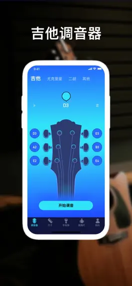 Game screenshot 春熙调音器 mod apk