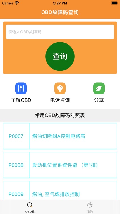 宠物记时.-2023自助OBD检测工具