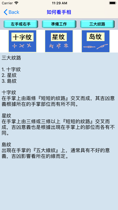 Screenshot #2 pour 手相图解