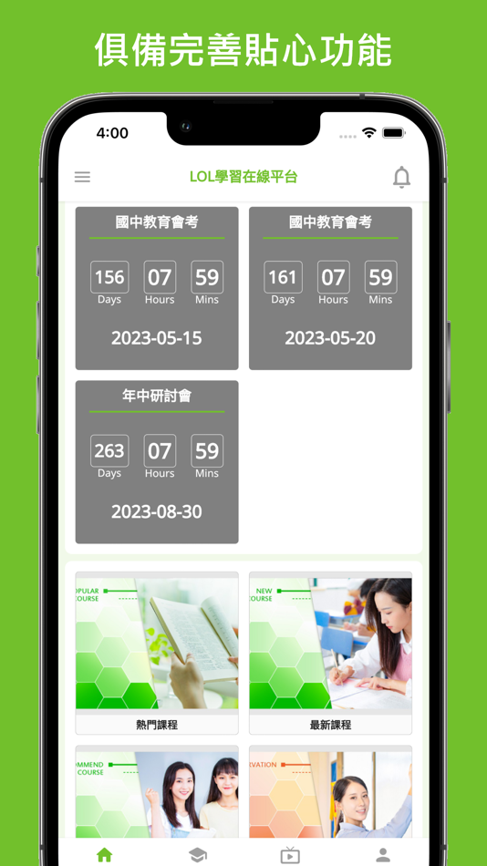 #1. LOL學習在線 (iOS) 由: Lan Yan Technology Corp.