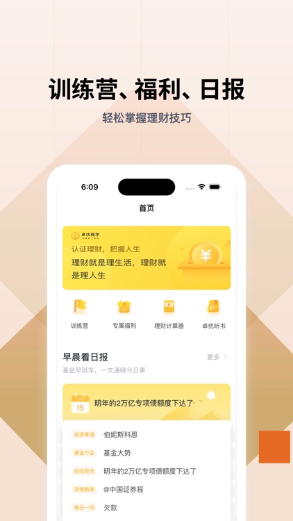 卓优商学--财务自由实战导师