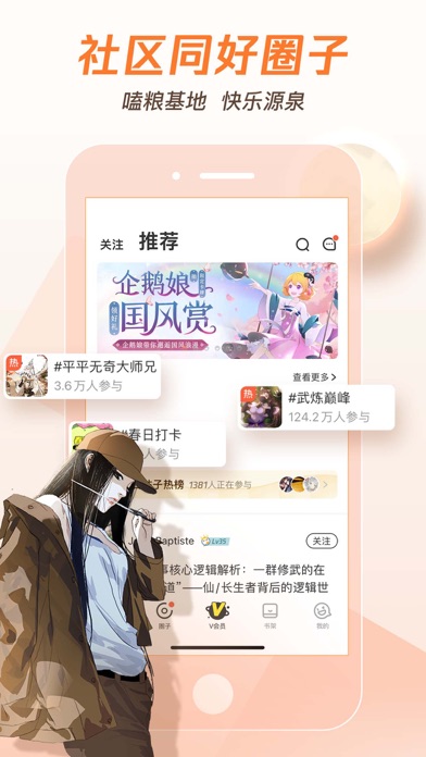 腾讯动漫 screenshot1