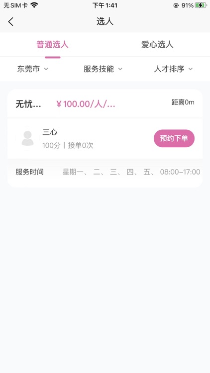 邦个忙 screenshot-3