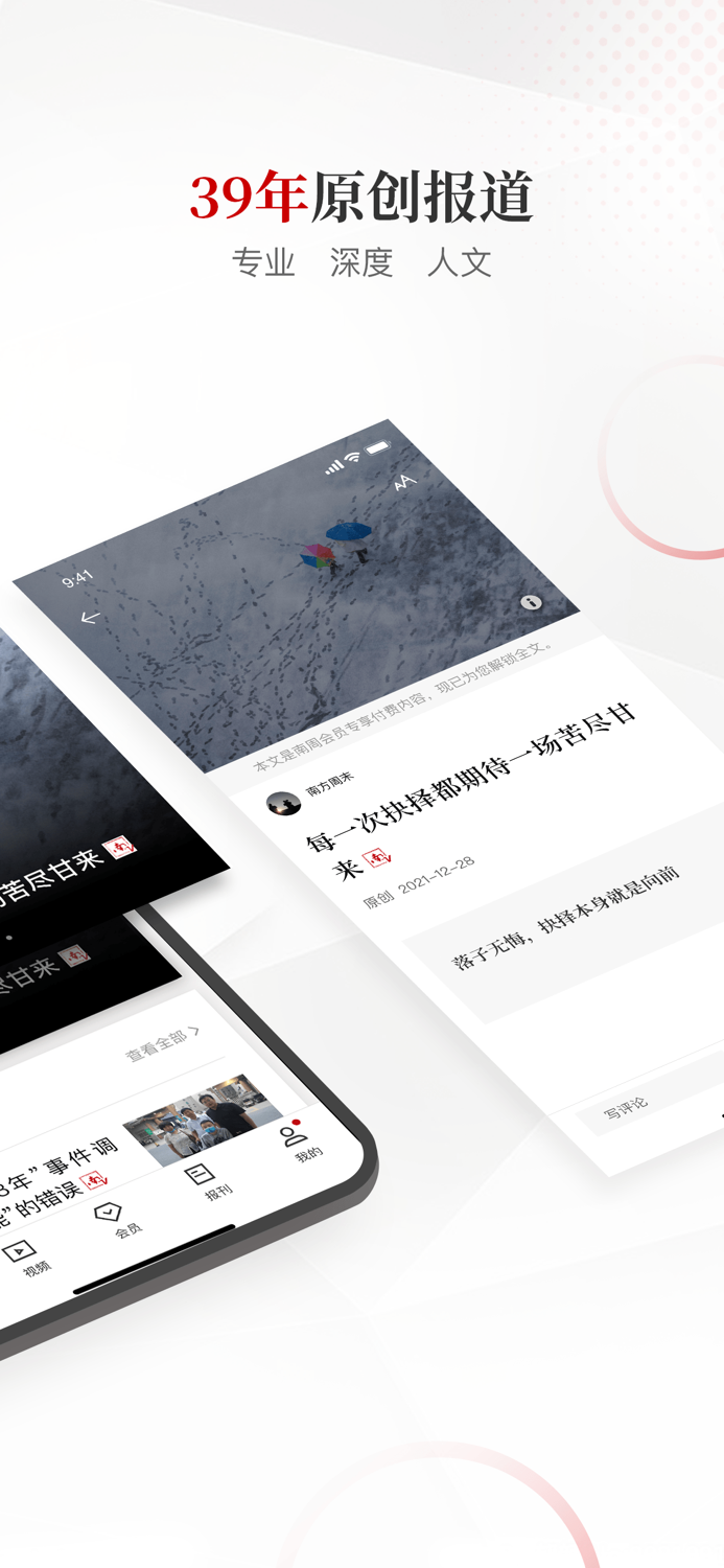 南方周末-最可信赖的新闻