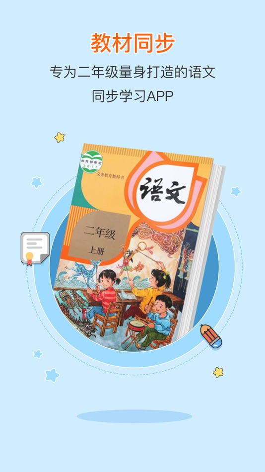 #3. Second Grade Chinese Reading A (iOS) 由: 舒 祁