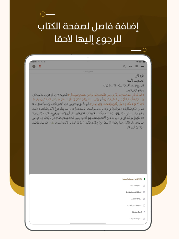 مجموع فتاوى ابن تيمية fatawa