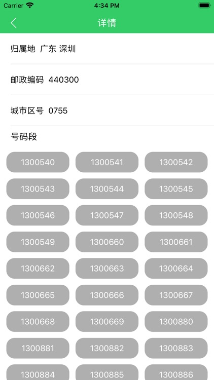 号码归属地-电话号码归属地,手机号码查询