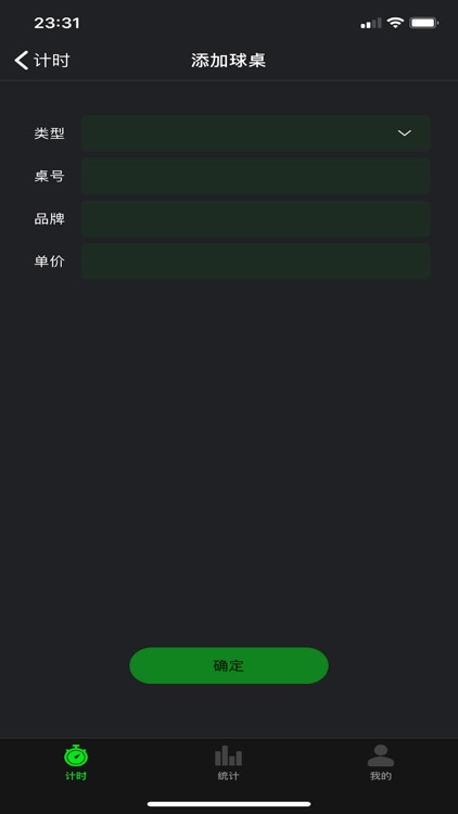 台球管家2020
