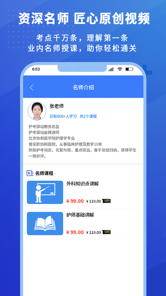 #2. 护考驿站 (iOS) 由: 北京中科佳禾护理站有限公司