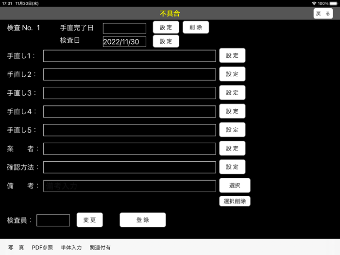 配筋検査システムNL版