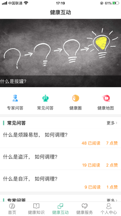 书香中医 screenshot