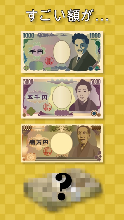 もしもお年玉をもらったら何に使う？- 新年お正月暇潰しゲーム