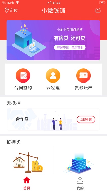 小微钱铺 screenshot-3