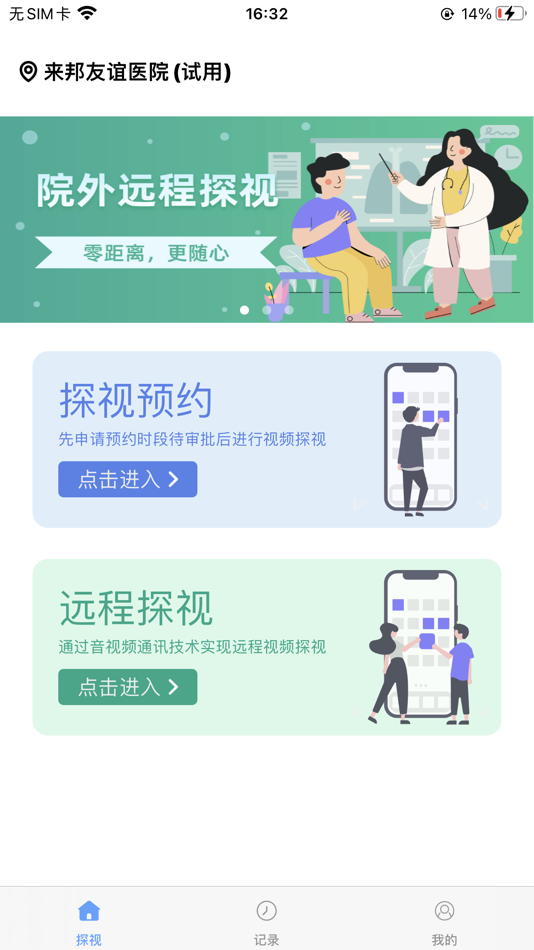 #1. 来邦云探视 (iOS) 由: LonBon Technology Co.,Ltd.