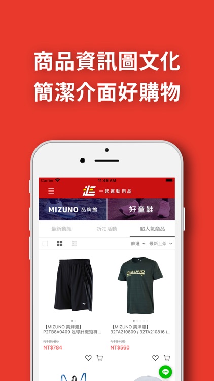 一起運動用品買鞋就是那麼容易 screenshot-4