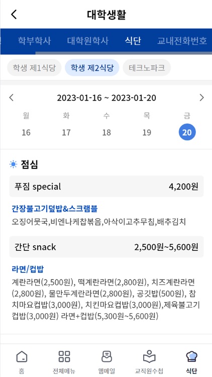 서울과학기술대학교 스마트캠퍼스 screenshot-4