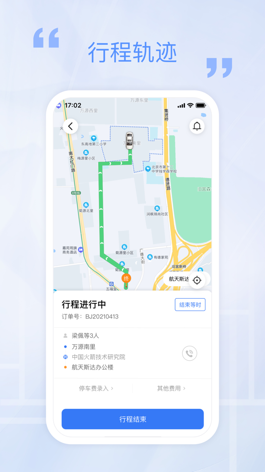 #3. 万源e车 (iOS) Podle: 大连航天长征科技发展有限公司