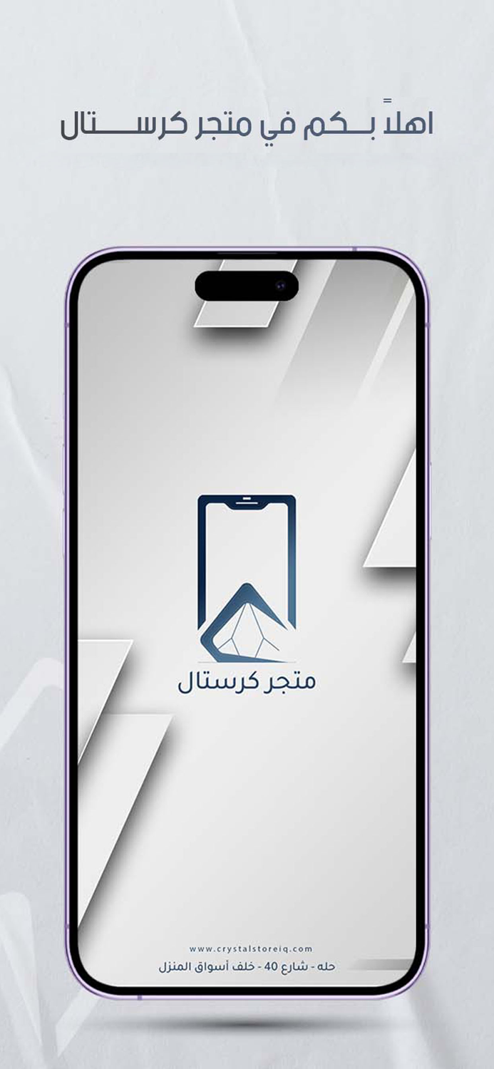 Crystal Store - كرستال ستور
