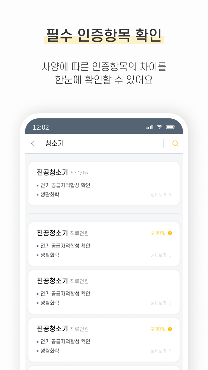 LooKC - 국내 유일 KC인증 솔루션