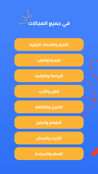 اسألني Screenshot
