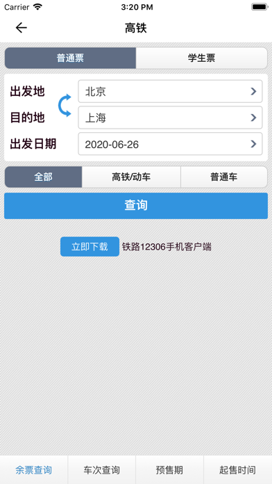 河东通 Screenshot