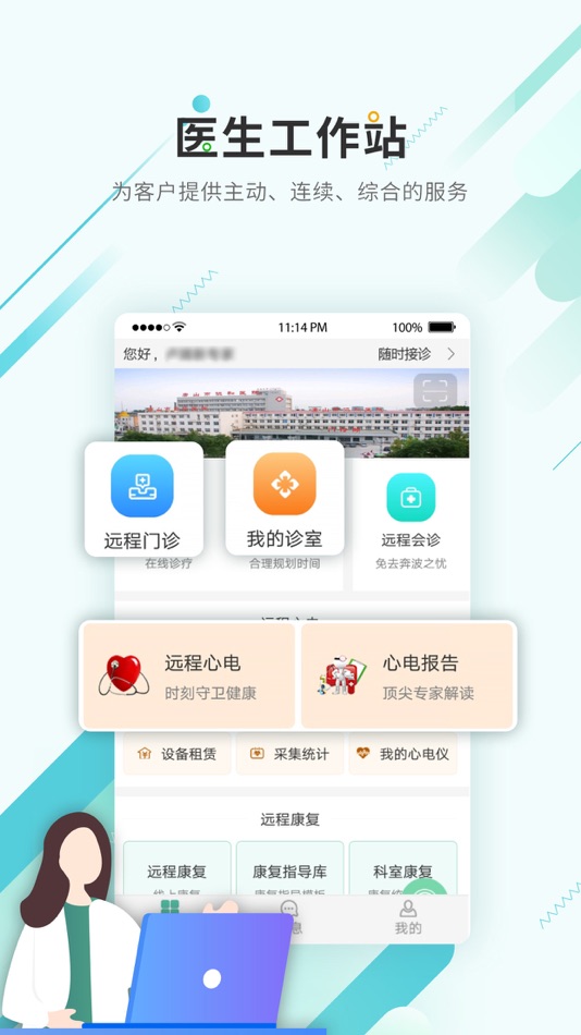 #1. 唐山医疗医生-您的工作助手 (iOS) By: 颐享健康管理医院
