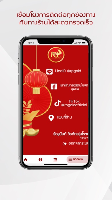 ออมทอง ห้างทองรัตนไพศาล Screenshot