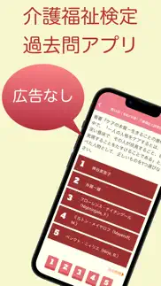 介護福祉検定 過去問アプリ 〜介護福祉士の勉強サポート〜 problems & solutions and troubleshooting guide - 4