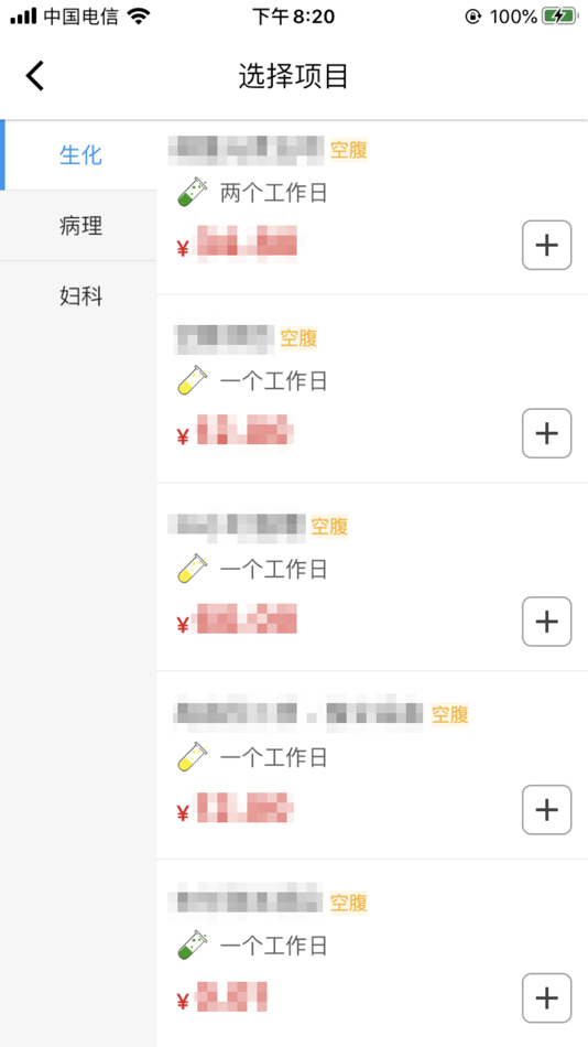 #2. 精医链 (iOS) 来自: 北京精医链科技有限公司