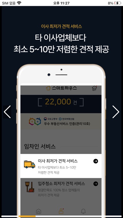 스마트하우스-확정일자(임대차)신고,임대관리앱