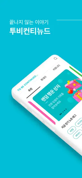 Game screenshot 투비컨티뉴드 mod apk