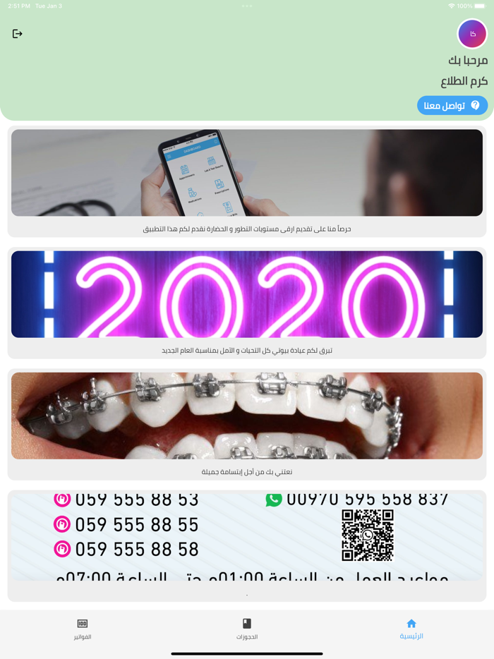 تطبيق عيادة بيوتي