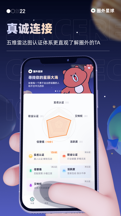 圈外星球 Screenshot