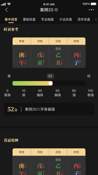 陈抟八字排盤 Screenshot