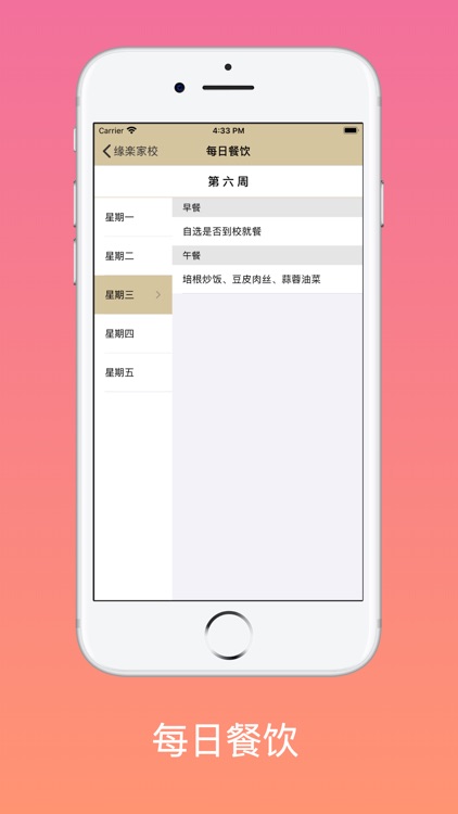 缘楽家校 screenshot-5