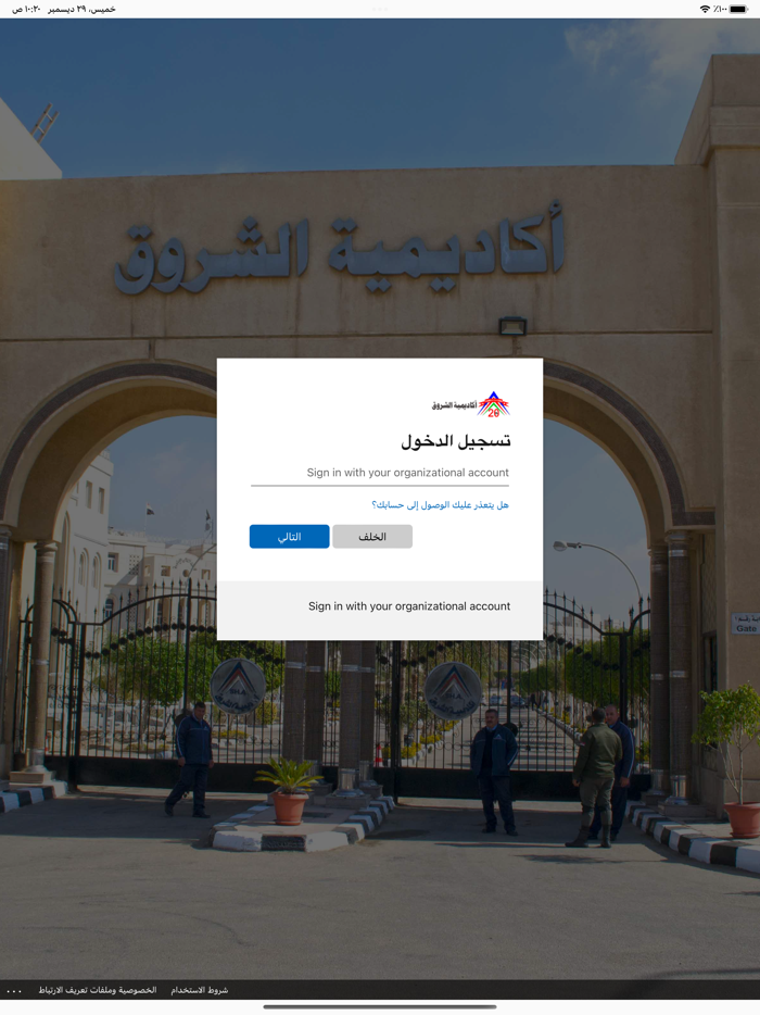 أكاديمية الشروق  SHA