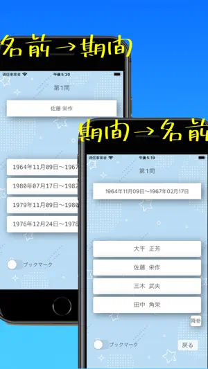 歴代総理おぼえまSHOW！ screenshot 4
