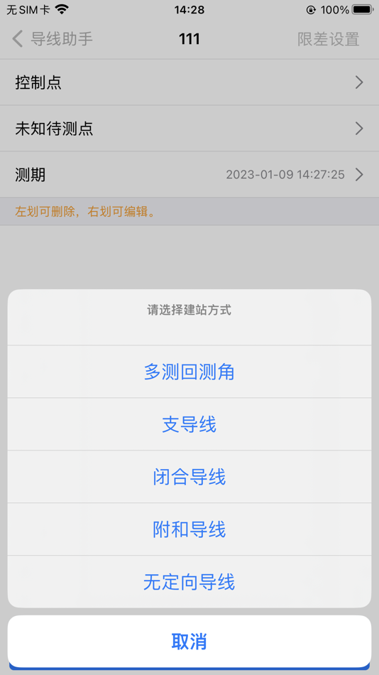 #5. 导线助手 (iOS) Podle: 炎冰 刘