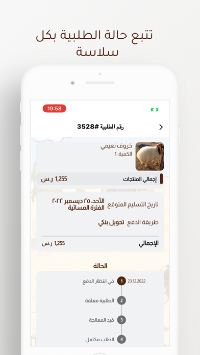 ابو شاهر لذبائح Screenshot