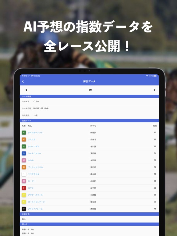 UMADAN - 競馬AI予想のおすすめ画像1