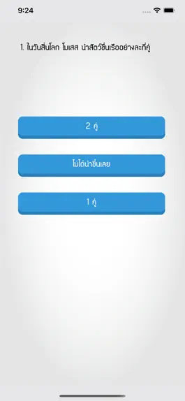 Game screenshot ท้าวัด IQ apk