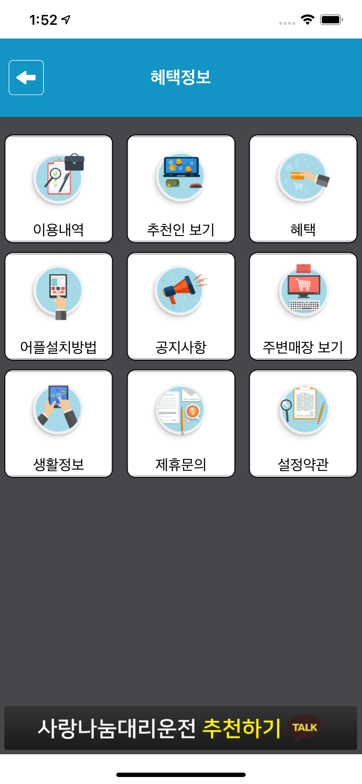 사랑나눔대리
