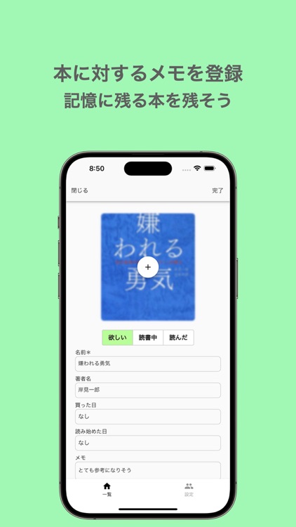 積読管理- 積んでる本を管理してみませんか？ screenshot-4