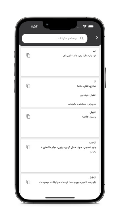 لغتنامه دهخدا (کامل) screenshot-3