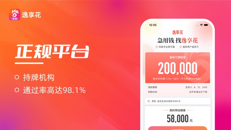 逸享花-小额贷款借钱秒批现金分期借钱贷款平台