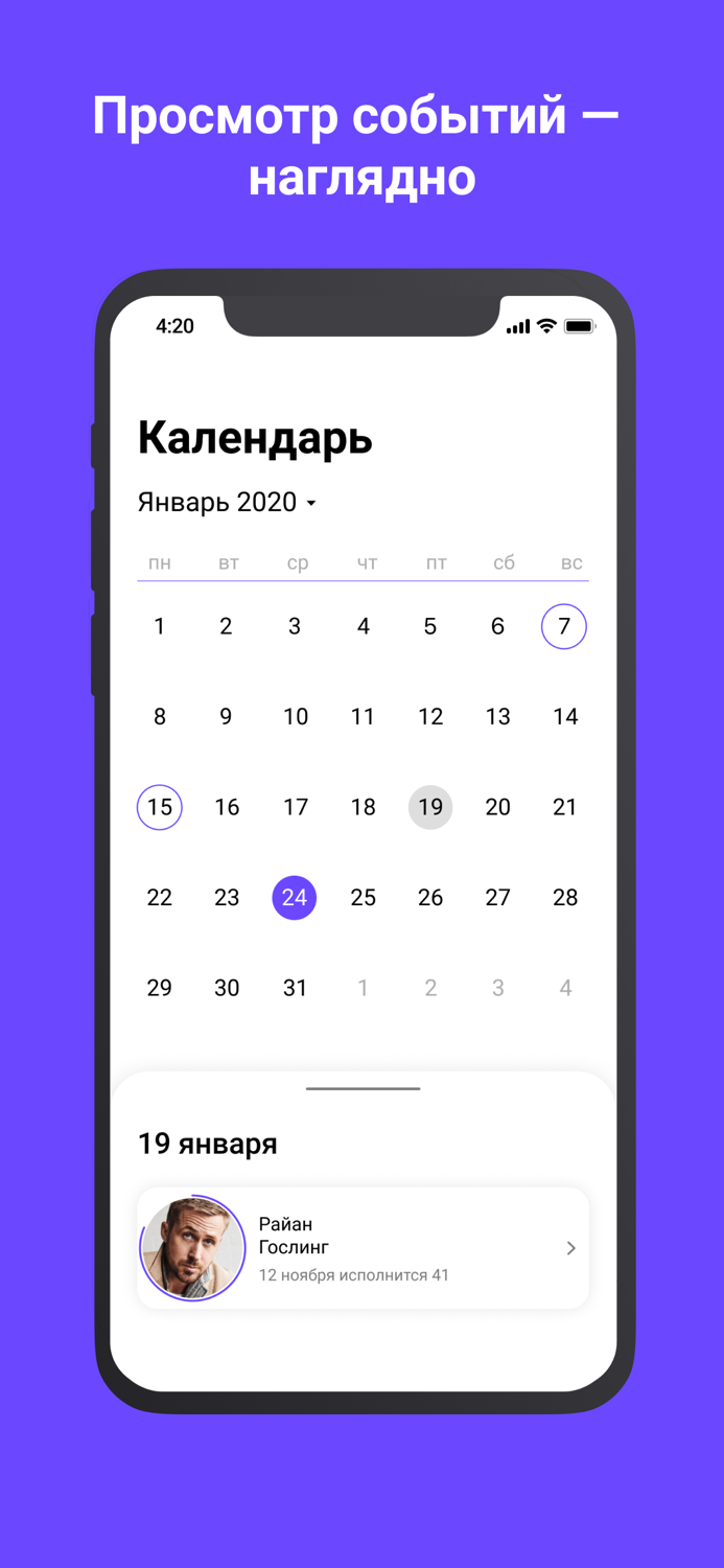 Foresterмой трекер праздников