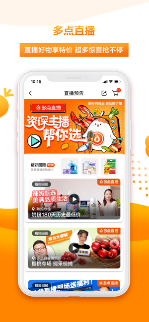 多点-买超市水果生鲜来多点Dmall(圖3)-速報App