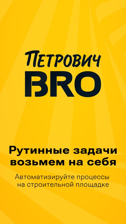 Петрович BRO